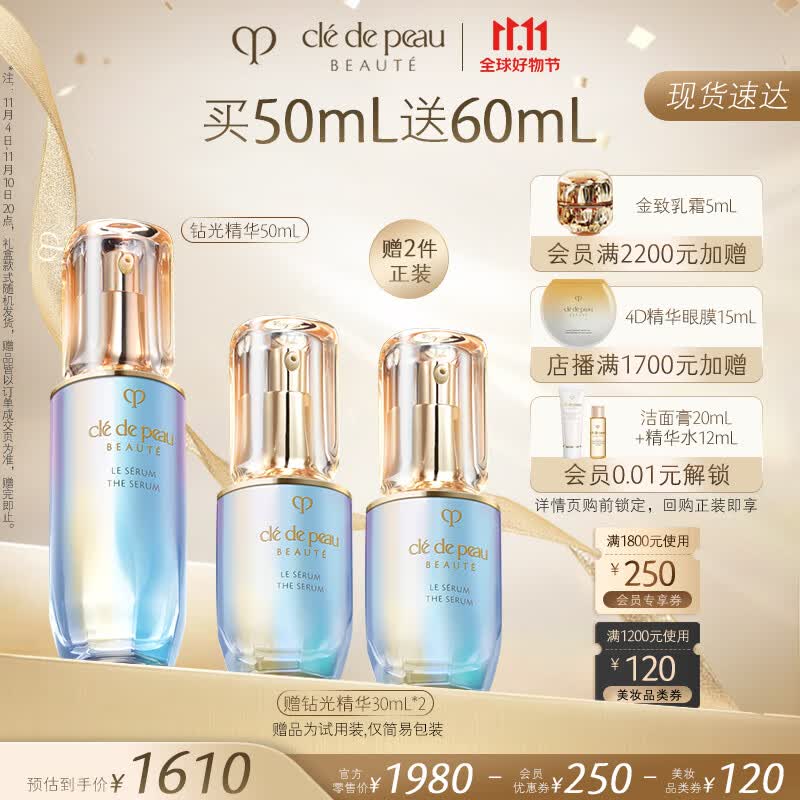 肌肤之钥（CPB）钻光精华50mL 面部补水收缩毛孔贵妇护肤品 生日礼物送女友怎么看?