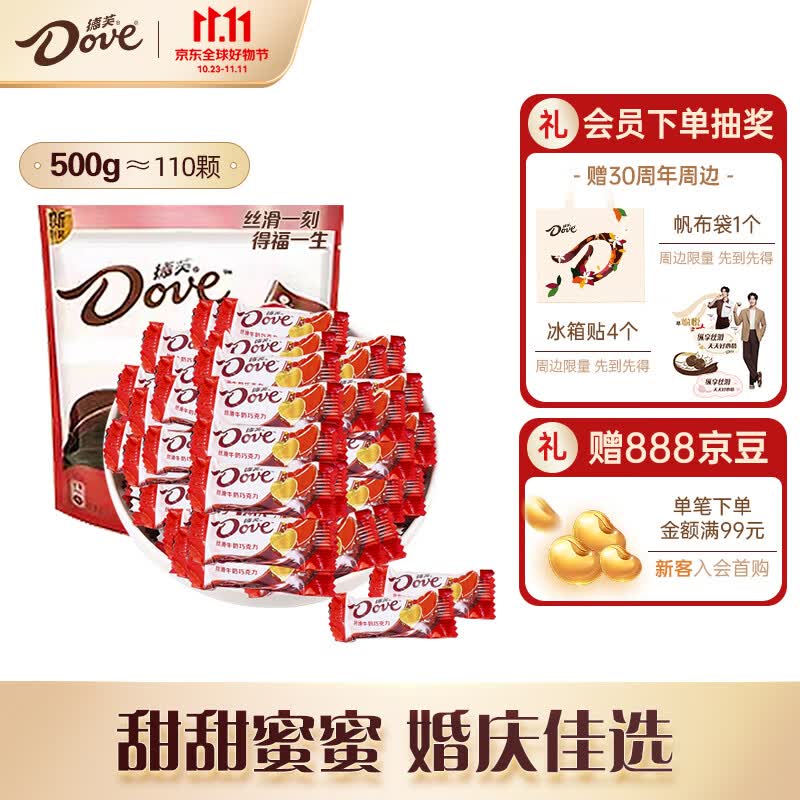德芙（Dove）丝滑牛奶巧克力4.5g婚庆喜糖500g休闲小零食糖果礼物怎么看?