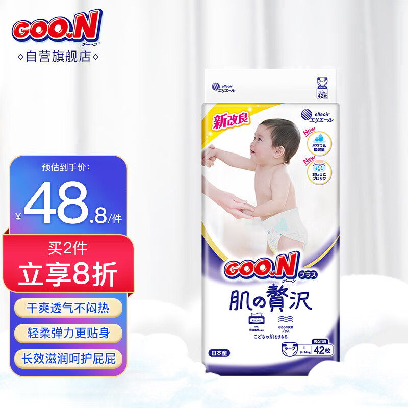 大王（GOO.N）奢华肌婴儿纸尿裤加大码纸尿片柔软透气锁水尿不湿L42(9-14kg)怎么看?