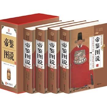 帝鉴图说(小插盒)