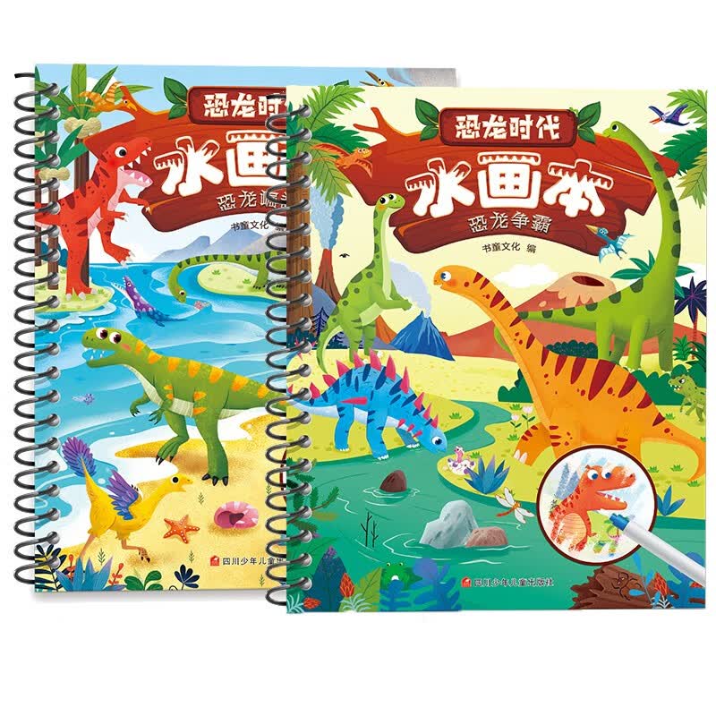 恐龙时代水画本 （全套2册）恐龙崛起+恐龙争霸 益智游戏涂色书使用感如何?
