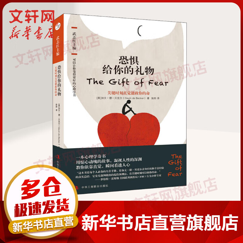 恐惧给你的礼物 关键时刻直觉能救你的命