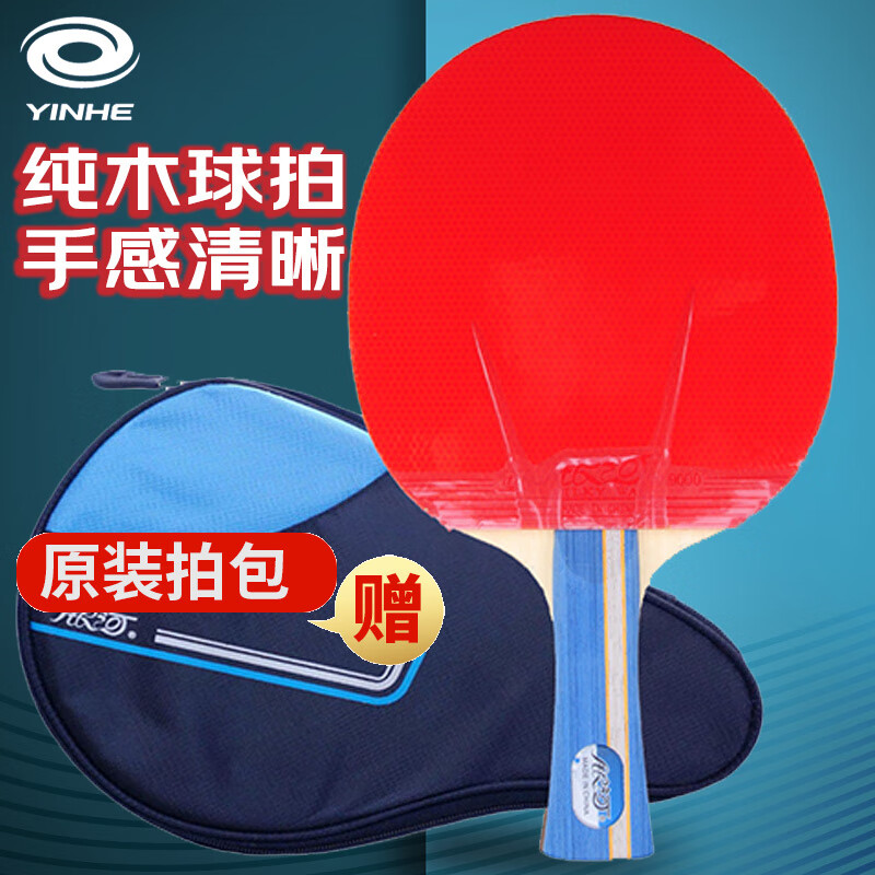 银河 乒乓球拍横拍单拍5星五星 双面反胶进攻型05b附拍套