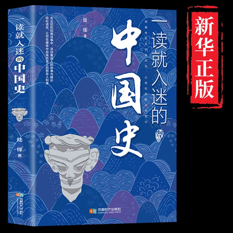 一读就入迷的神秘古国+一读就入迷的中国史 共2册 中国古代曾经产生与辉煌的这些古国历史和文化历史普及读物古代史书籍 一读就入迷的中国史