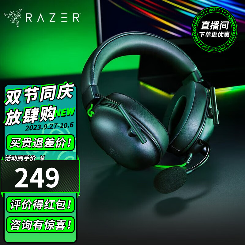 雷蛇（Razer） LPL职业选手力荐耳机旋风黑鲨头戴式游戏电竞耳麦USB麦克风7.1环绕声电脑吃鸡 旋风黑鲨V2 X 黑（3.5mm有线 虚拟7.1）怎么看?
