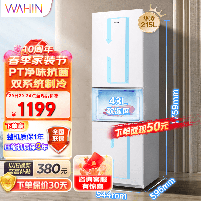 华凌冰箱215升 三门冰箱多门 风冷无霜 pt净味 节能低音 独立制冷 家用小型电冰箱 215L 极简纯白 BCD-215WTH怎么看?