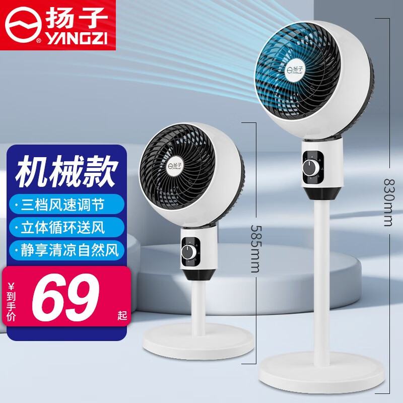 选择“扬子”品牌电风扇，清凉舒适夏日|如何查看京东电风扇历史价格