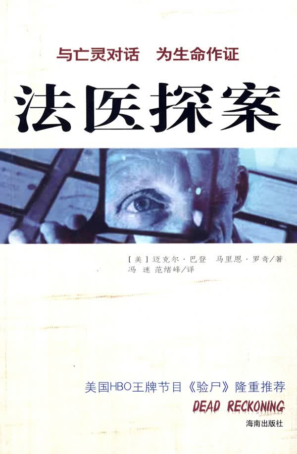 法医探案