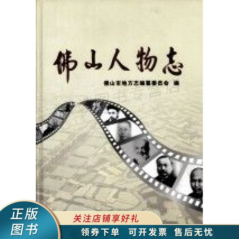 佛山人物志