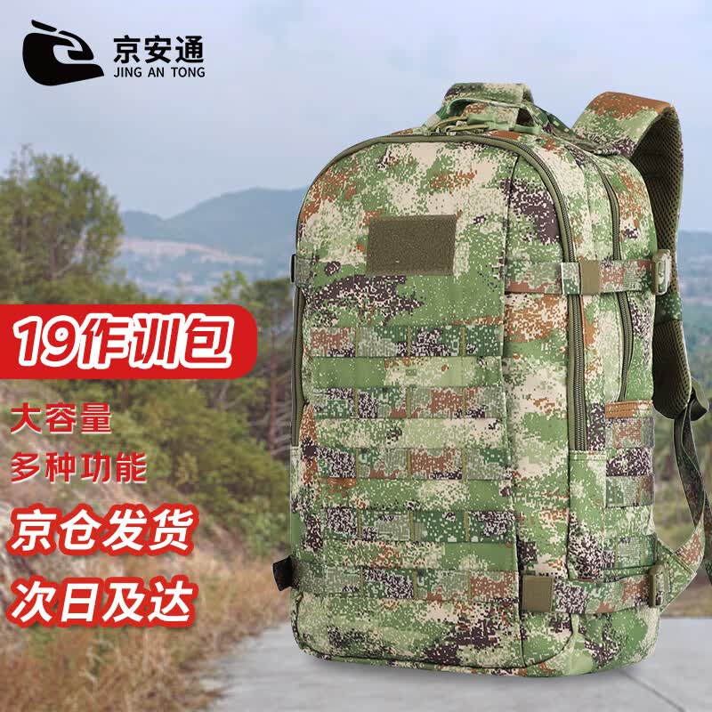 京安通 新19作训包特战背包迷彩双肩背包式大容量 丛林星空