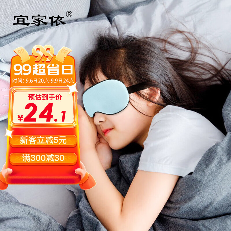 宜家依 儿童真丝学生眼罩 桑蚕丝舒适睡眠晒太阳男女孩遮光透气双面可调节 天蓝