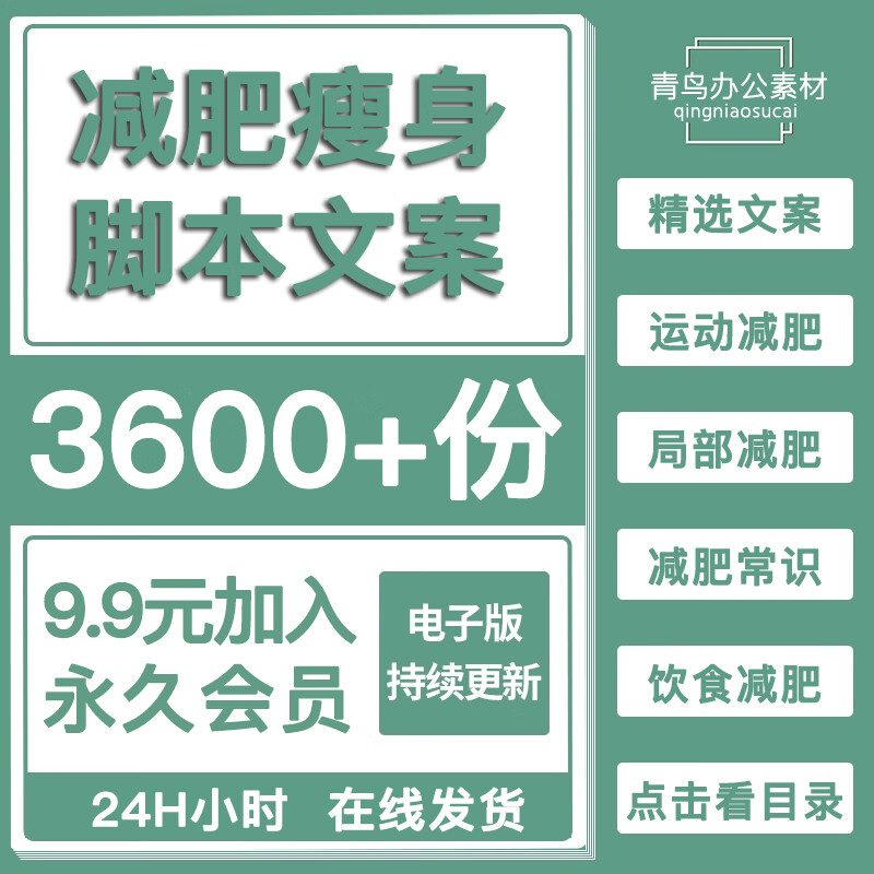 短视频口播文案减重减脂方法常识朋友圈书单号口播文案
