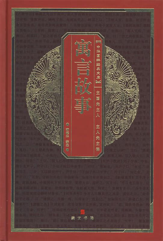 寓言故事