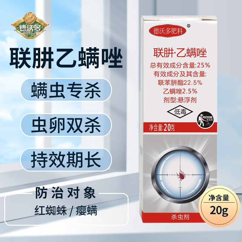 剂喷雾盆栽花卉多肉土壤杀虫剂呋虫胺螺虫乙酯花药通用 联肼乙螨唑20g