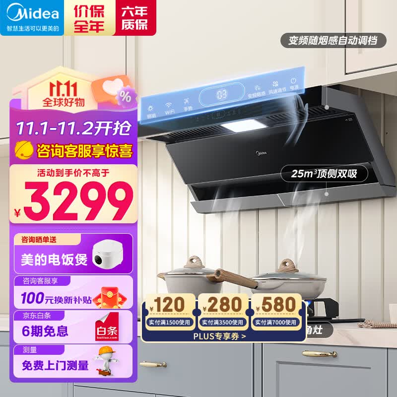 美的（Midea）抽油烟机燃气灶具家用顶侧双吸25风量大吸力变频烟感 7字型排烟机新静吸烟灶套装DL7+Q70天然气怎么样,好用不?