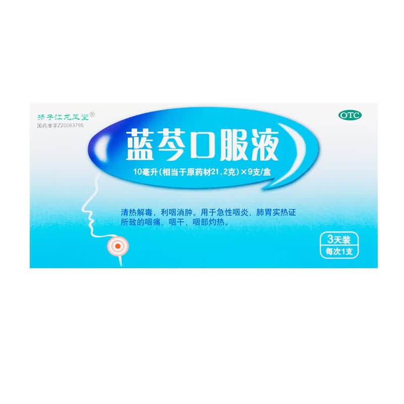 [扬子江龙凤堂] 蓝芩口服液 10ml*9支/盒 1盒装(10ml*9支)