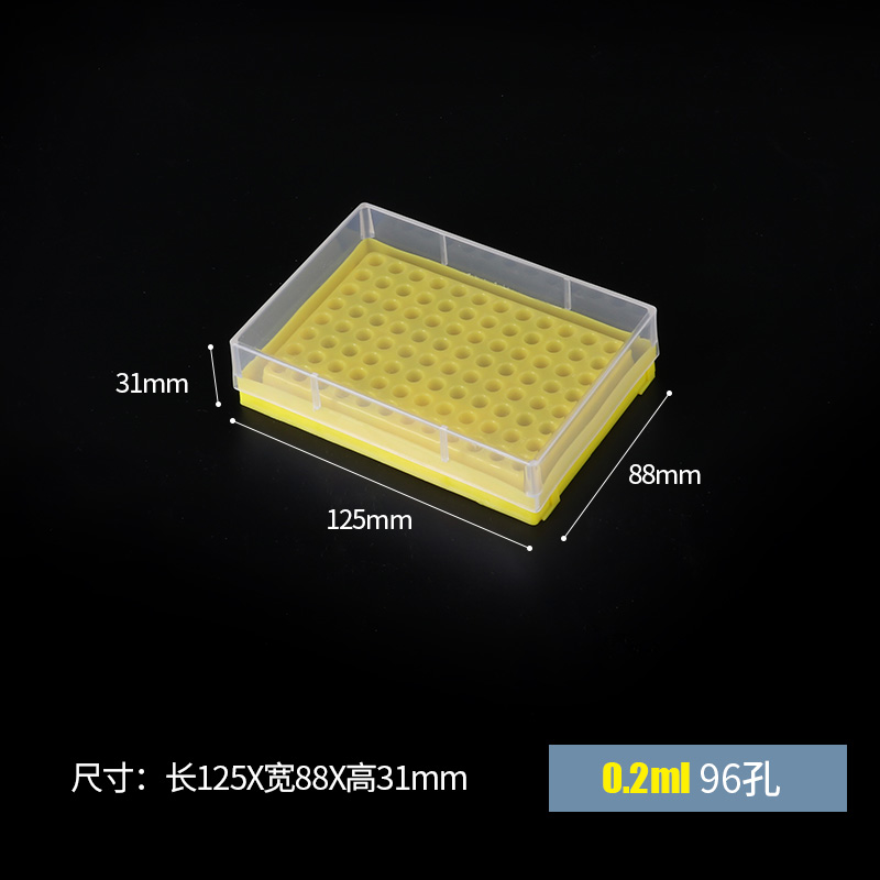 化学实验室移液器PCR管样品管EP管离心管耐酸耐碱孔径均匀盒子管 0.2ml-96孔（2个）