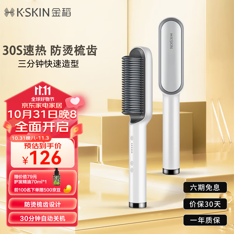 金稻直发梳夹板内扣卷发棒直板夹造型梳子 三分钟快速造型30秒速热恒温护发礼物女 KD380白色怎么样,好用不?
