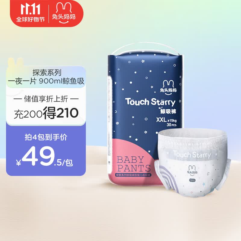 兔头妈妈Touch Starry探索系列鲸吸拉拉裤XXL30片(15kg以上)900ml瞬吸干爽怎么样,好用不?