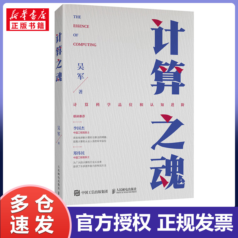 计算之魂 吴军 书籍