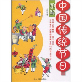 图解中国传统节日【正版图书，放心购买】