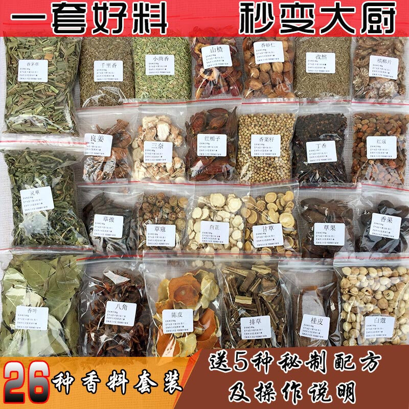 香料大料调料大全调味品批发香辛料粉调味品