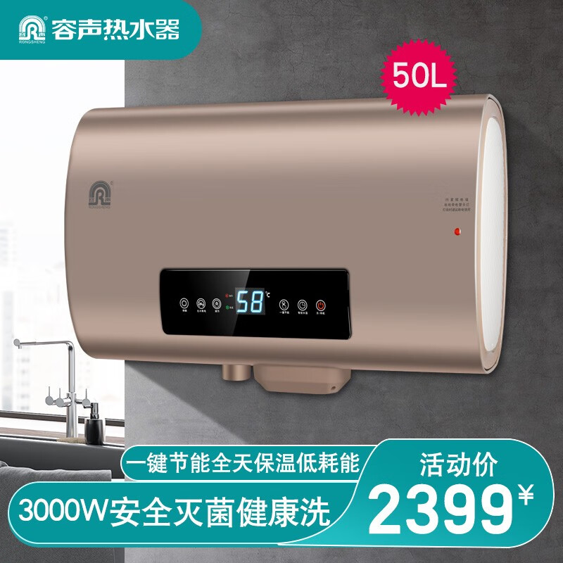 容声(rongsheng)容声电热水器 速热电热水器b6l6 50l