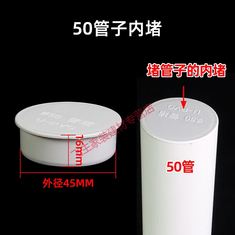床畔pvc管帽堵头排水管内堵堵盖管盖子闷头管堵保护盖5075110 50管子