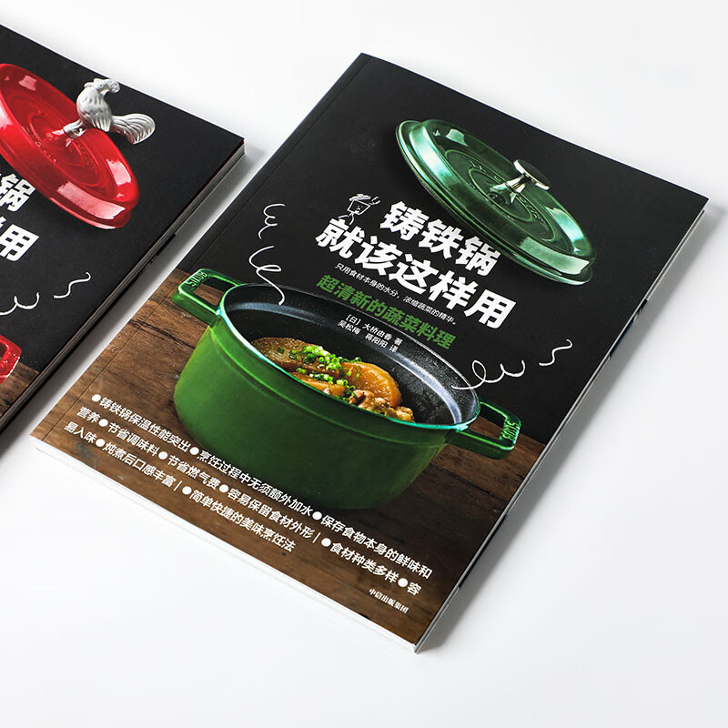 铸铁锅就该这样用(超清新的蔬菜料理)