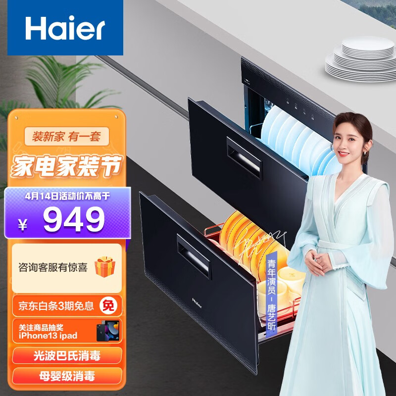 海尔（Haier）消毒柜家用 消毒柜嵌入式 消毒碗柜 碗筷消毒 自营 二星级双层大容量 智能控温净烘合一12LCS