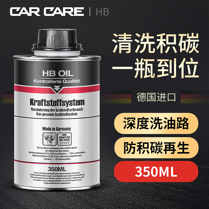 德国HB燃油宝汽油添加剂除积碳清洗剂汽车燃油系统清洁ETG奥迪奔驰宝马PEA直喷宝三元催化清洗剂