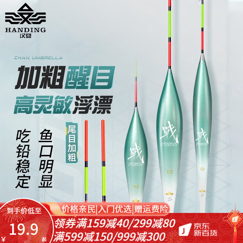 汉鼎 鱼漂战鱼漂浮漂战浮漂鲫鲤漂综合浮漂加粗醒目高灵敏钓浮漂套装大物漂钓鱼浮漂台钓野钓漂 汉鼎战浮漂-综合浮漂 2号