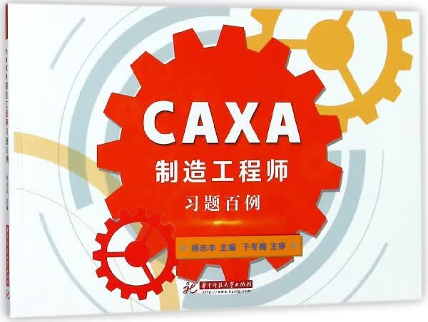 CAXA制造工程师习题百例