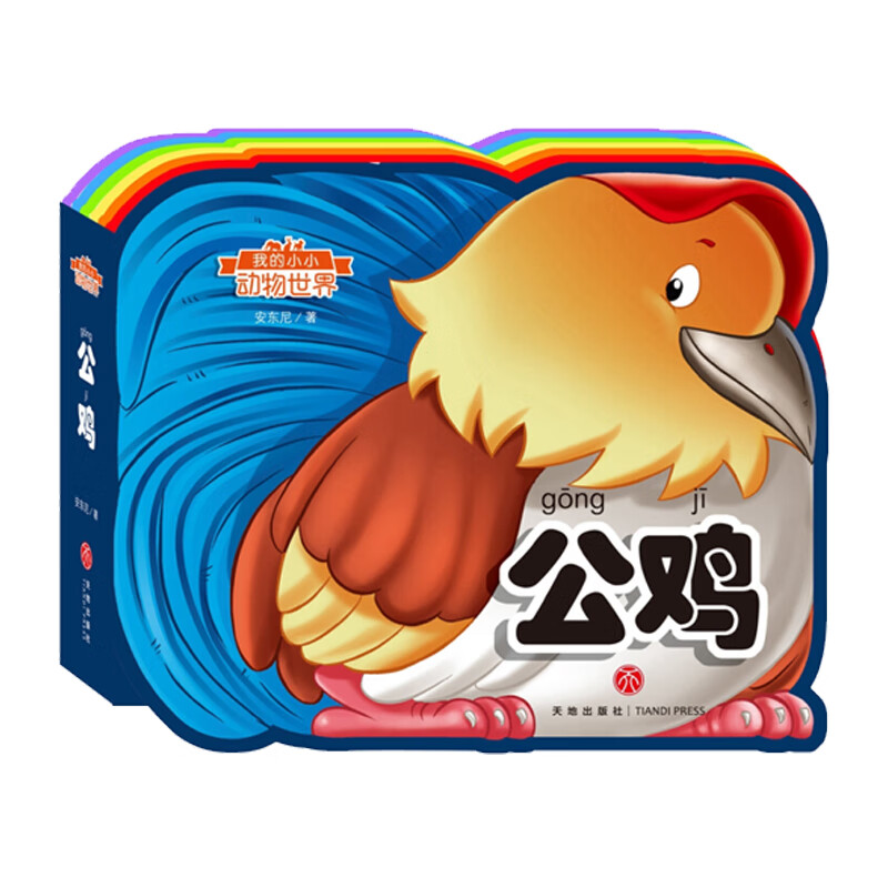 我的小小动物:公鸡