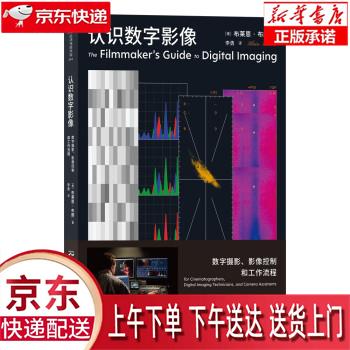【新华正版畅销图书】电影学院203 ：认识数字影像：数字摄影、影像控制和工作流程 [美]布莱恩·布朗