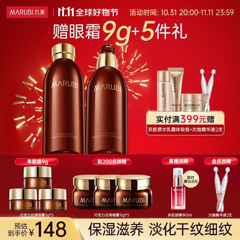 丸美（MARUBI） 巧克力丝滑系列水乳套装护肤品礼盒 补水保湿淡化细纹 生日礼物 【2件套】水+乳怎么看?