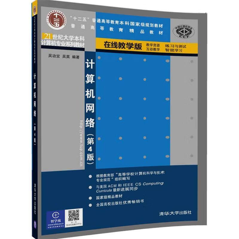 计算机网络