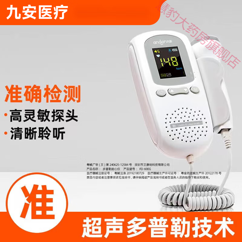 九安胎心檢測儀胎心儀孕婦監(jiān)護監(jiān)測儀家用聽胎動孕超聲聽診器多普勒胎 胎心儀準確檢測-清晰聆聽