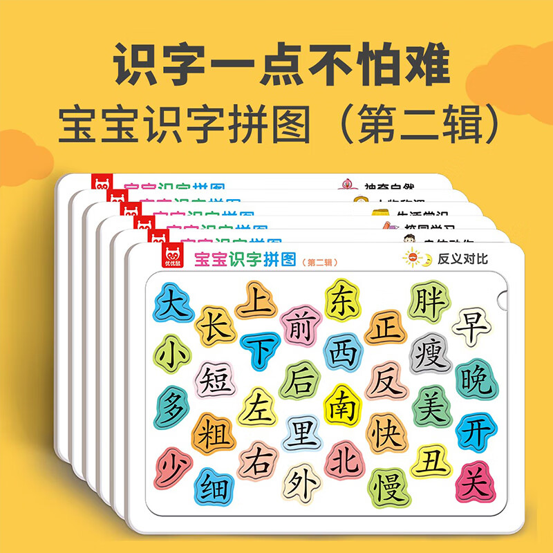 宝宝识字拼图第二辑6册儿童早教启蒙认识图书看图识字书幼儿认字神器象形识字大王2-3-4-5-6岁幼儿园拼音拼读练习册专注力训练卡片 【宝宝识字拼图】第二辑(6册)