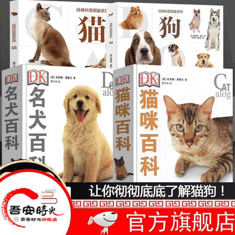 【官方旗舰店】DK名犬百科+DK猫咪百科 宠物类知识科普书 新手养狗一看就会喂食 训练 防病 狗狗养育指南 养猫指南 狗狗的品种介绍 套装3