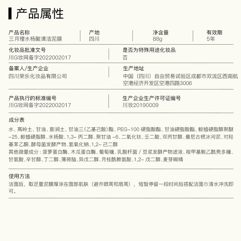 三月理 水杨酸清洁面膜泥膜涂抹式清洁毛孔黑头抛光泥去油男女