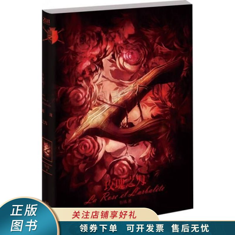十字弓·玫瑰之刃 恒殊 【稀缺图书,放心购买】