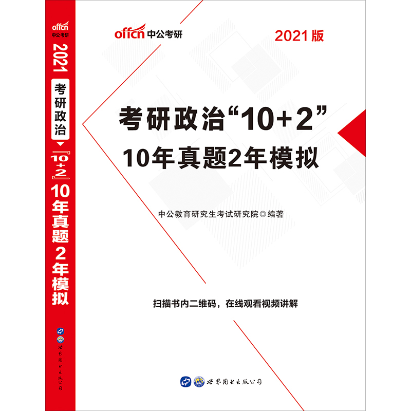 考研政治