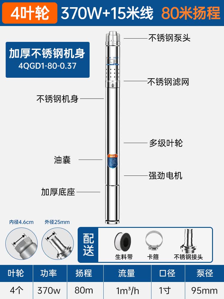 臣源不銹鋼深井泵高揚程潛水泵220v家用井水抽水泵380v三相潛水泵螺 螺桿款370W+15米線80米揚程