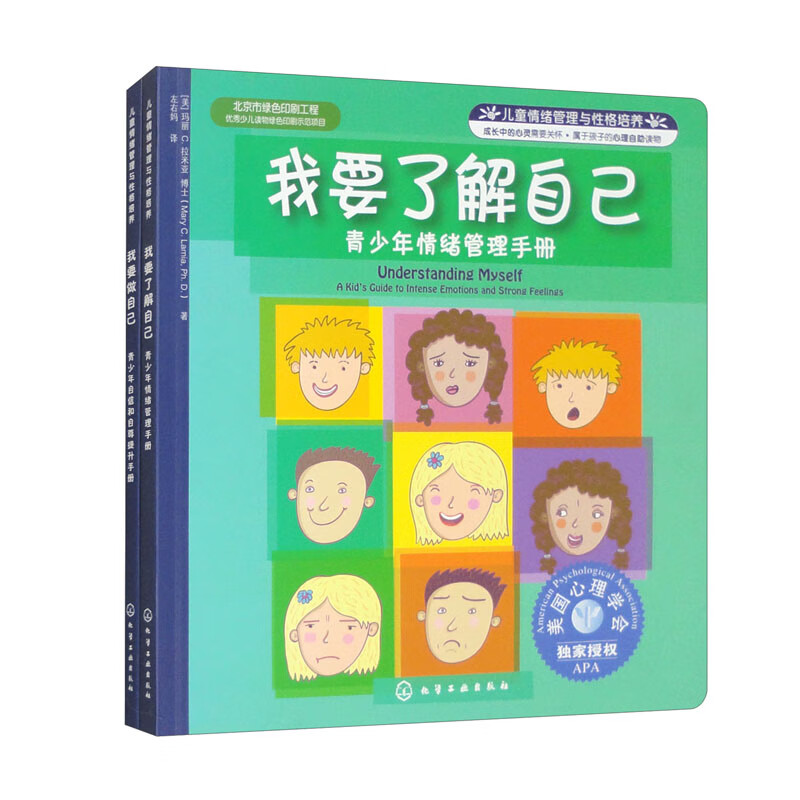 儿童情绪管理与性格培养（套装全2册）