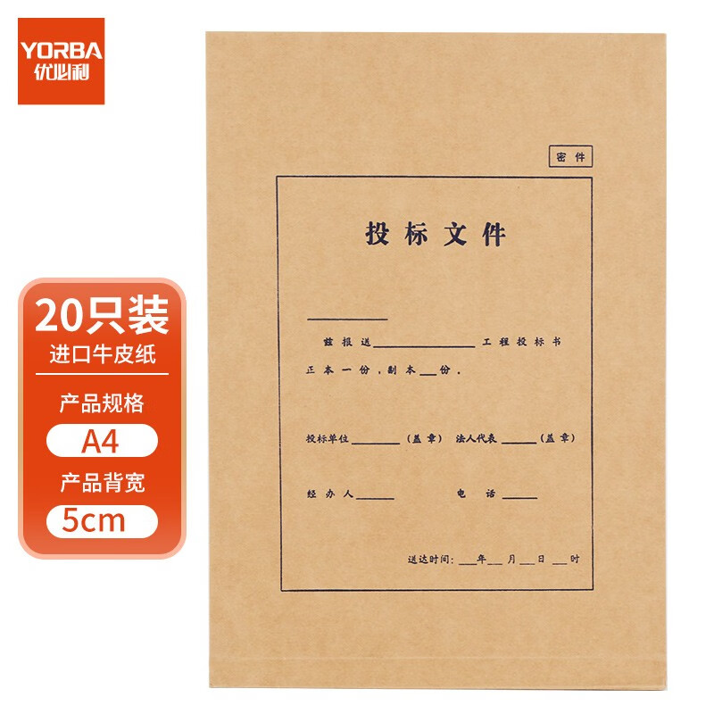 优必利 木浆a4投标文件袋 牛皮纸加厚标书袋 20只装 档案密封条 5cm底