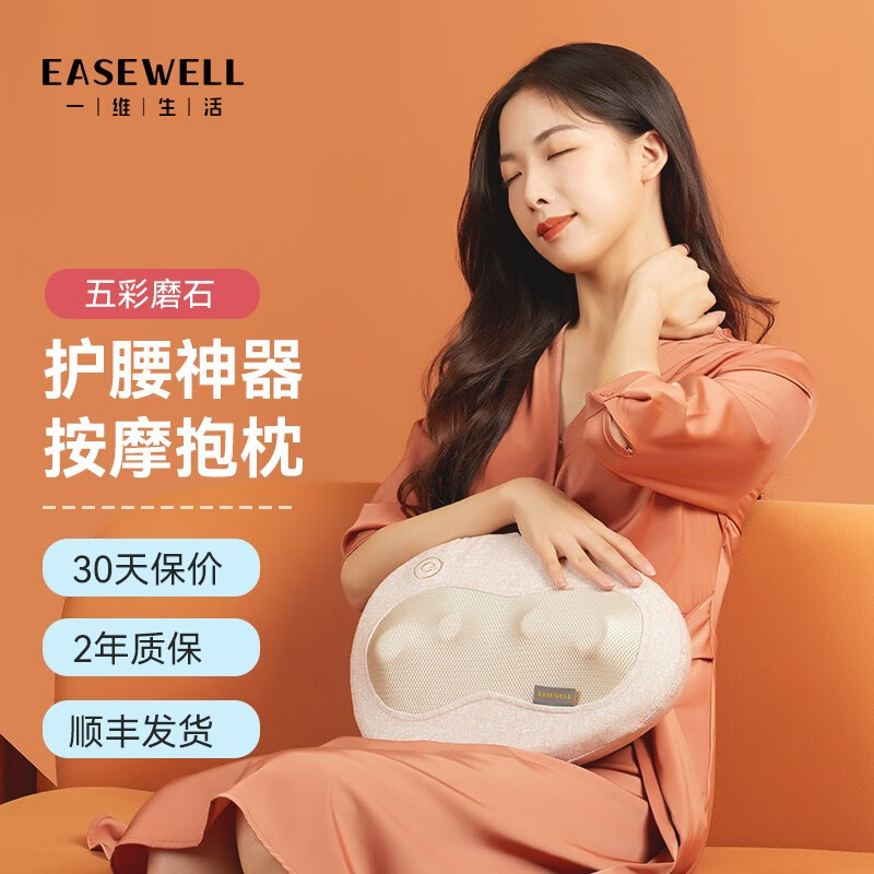 一维生活（EASEWELL）五彩摩石颈椎按摩器腰部按摩仪背部按摩抱枕办公家用按摩腰靠热敷送礼好物仿人手按摩揉腹仪按肚子 浅粉色 充电款