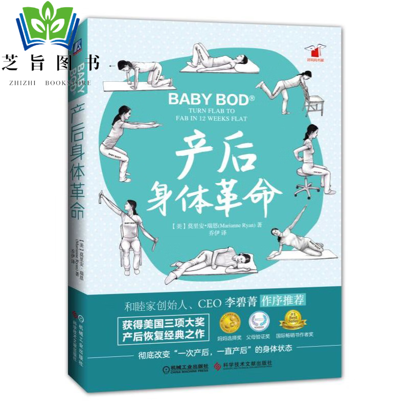 现货 产后身体革命 孕妇产后恢复书籍 产