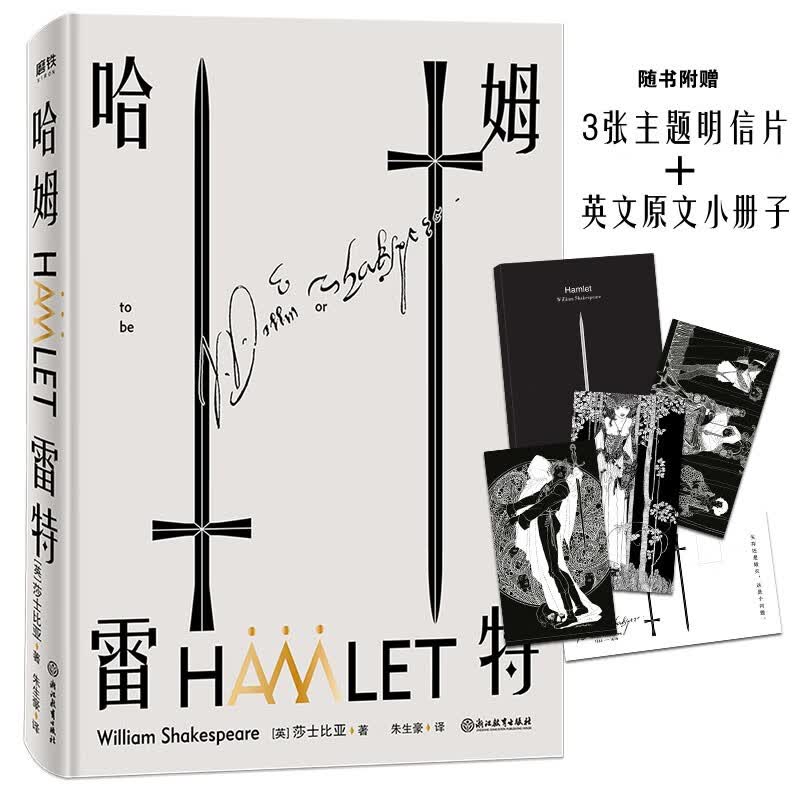 哈姆雷特（每个人都可以在这个故事中看到自己的挣扎）【磨铁看名著】属于什么档次？