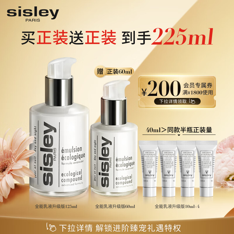 希思黎（Sisley）全能乳液125ml升级版面霜补水保湿护肤品套装化妆品生日礼物
